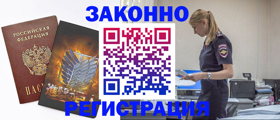 временная регистрация в Вытегре