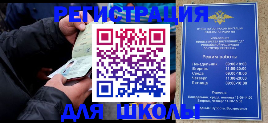 временная регистрация для школы в Вытегре