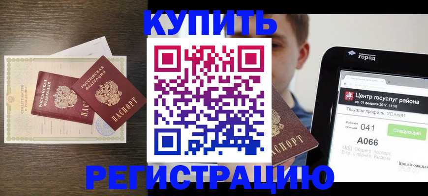 прописка для работы в Вытегре