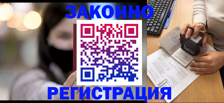 временная регистрация недорого в Вытегре